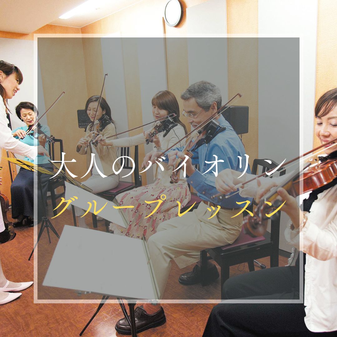 大人の音楽レッスン|大人の音楽教室|ヤマハ大人の音楽レッスン|ヤマハミュージックレッスン|真和楽器|愛知|犬山|扶桑|大口|小牧|江南市